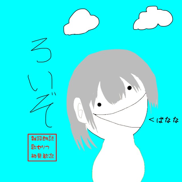 RoizHalarg's tweet photo. お腹真っ黒になりたいライバー
ロイゾ・ハラーグと申します
完全素人のセリフ読みと
様子のおかしい朗読と
たまに歌を歌ったりしています
よろしくお願いしますm(_ _)m

#Palmuメンテ中のフォロー祭り https://t.co/wdTNw3KqFj