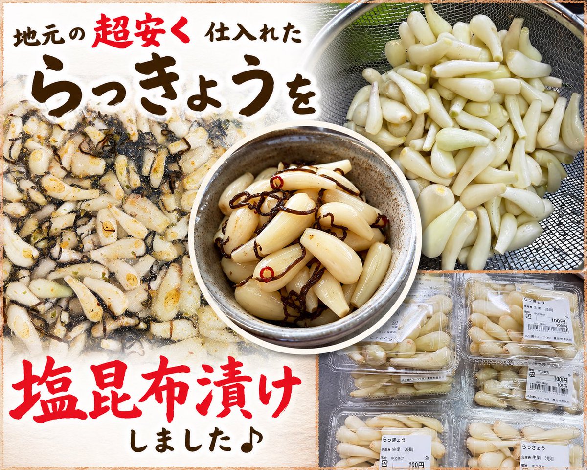 ZizakeShima's tweet photo. 1パック108円を10個、綺麗に剥いてあるので格安です😁
塩昆布で漬け込みました♪ #らっきょう　#漬物　#四万温泉 https://t.co/C1Tj3EnYVl