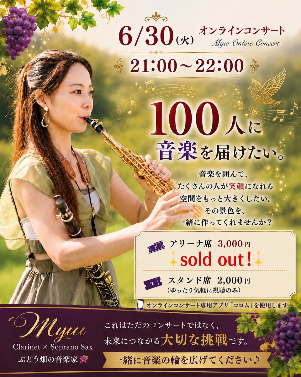 3yw_0808's tweet photo. 🚨📣Myw速報📣🚨

今夜21:00開催✨

100席SOLD OUTまで…

あと15席！！😭🍇

ここまで本当にたくさんの応援をありがとうございます。

いよいよゴールが見えてきました。

ここまで来たら…

100席達成して、みんなと最高の景色を迎えたい。

最後のひと押し、どうか力を貸してください🫶✨

一緒に音楽でつながる時間を過ごせたら嬉しいです🎷🍇

最後まで諦めません！！🎀

➡️ https://t.co/G6kXoHGDjg