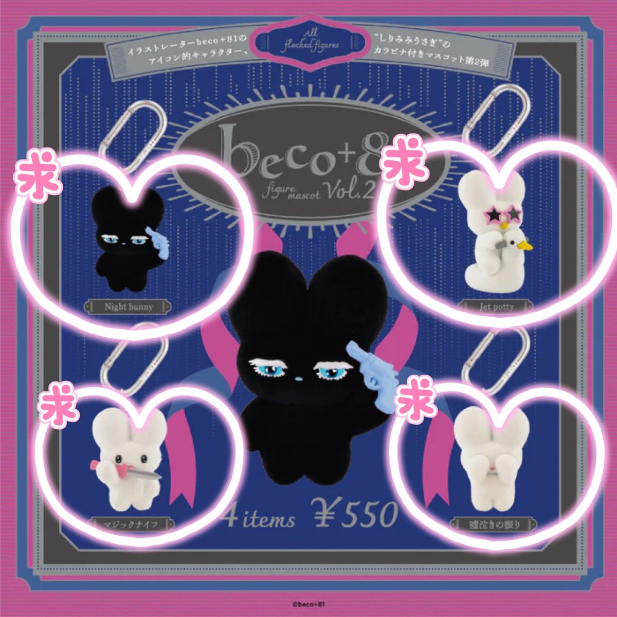 hanada_529's tweet photo. 【交換募集】
beco＋81 しりみみうさぎ フィギュアマスコット 
出→Vol.1 縛、Candy Shower
求→Vol.2 Night bunny、Jet potty、マジックナイフ、嘘泣きの振り 
各1募集。弾違いですが条件合う方お声がけ頂けましたら幸いです。郵送のみ。 https://t.co/EmSG9ZYqRa