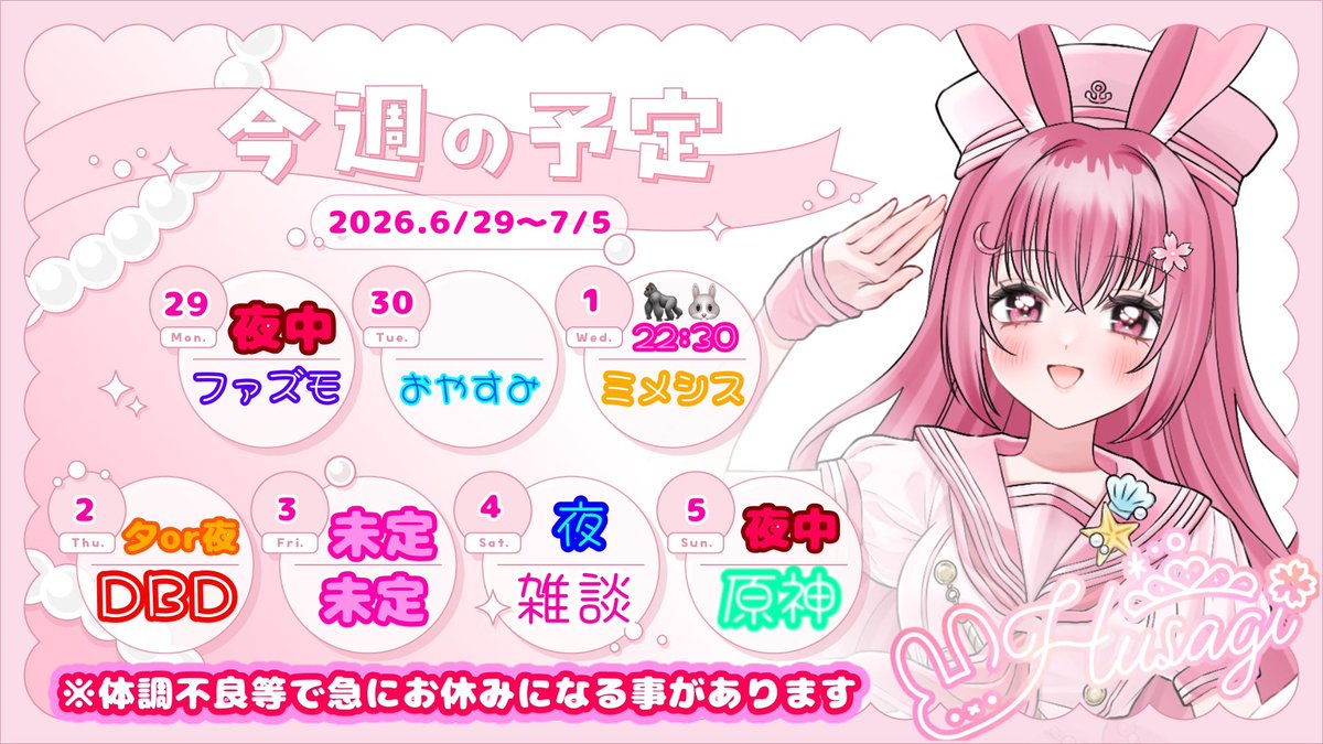 ̗̀📣今週の予定です！ あくまで予定なので､変更になる可能性があります