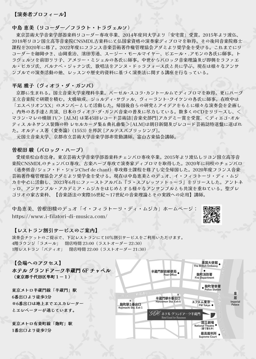 Hayasone1's tweet photo. 今週金曜日17：30～ホテルグランドアーク半蔵門のチャペルにて。
「オルティス変奏論」の訳者、平尾雅子さんと共にオルティスなどのルネサンスから後期バロックのソナタまで、ナポリの音楽をアラカルト的にお楽しみください！
フォームhttps://t.co/EDb3qLGOnX
メールensemble.5te.s@gmail.com https://t.co/ieyOkwc6zr