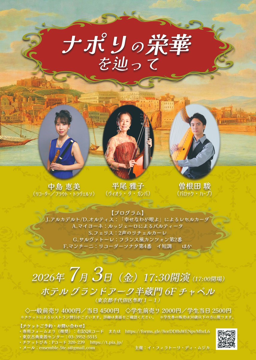 Hayasone1's tweet photo. 今週金曜日17：30～ホテルグランドアーク半蔵門のチャペルにて。
「オルティス変奏論」の訳者、平尾雅子さんと共にオルティスなどのルネサンスから後期バロックのソナタまで、ナポリの音楽をアラカルト的にお楽しみください！
フォームhttps://t.co/EDb3qLGOnX
メールensemble.5te.s@gmail.com https://t.co/ieyOkwc6zr