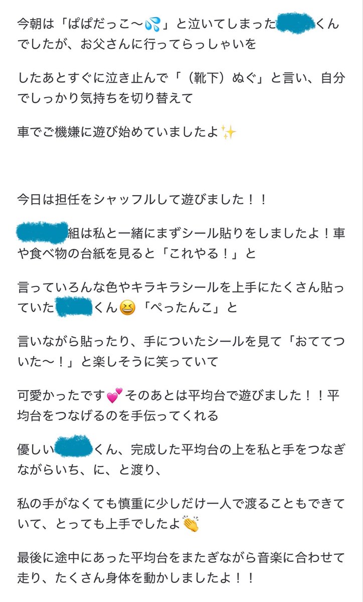 menofunaco's tweet photo. スイくんに会いたくて保育園の連絡帳遡って不足分を摂取😂
健やかに育ってるのが垣間見れてうれしい🥰 https://t.co/sRnyOxSvFW