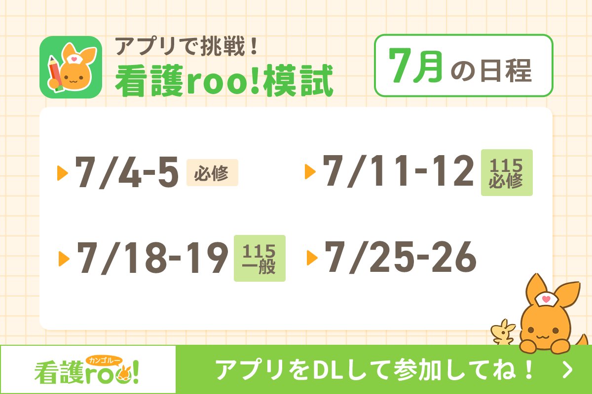 看護roo!国試@必修過去問 (@kangorookokushi) / Posts / X