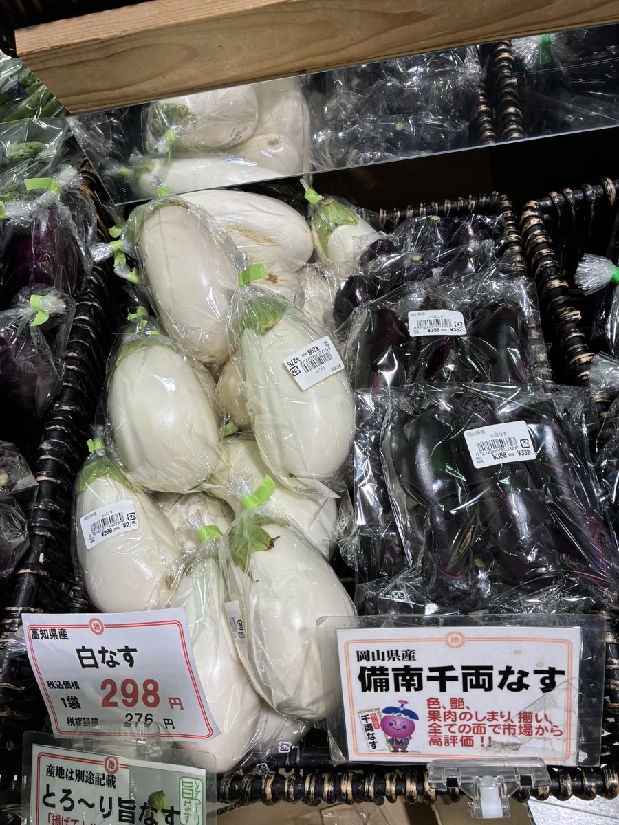 ナス太郎様 リクエスト 5点 まとめ商品 本日のおすすめなす🍆🍆🍆