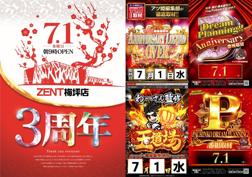 ZENTumetubo's tweet photo. ２０２６年７月 １日 【水】
３周年🎂
おかげ様でグランドオープンから
ちょうど３年✨
☆*★*☆*★*☆*★*☆*★*☆*★

🔥アニバーサリー
レジェンド･オーバー取材

🔥ドリームプランニング
Anniversary番組取材

🔥わーさん監修 玉道場取材

🔥パチンコドリームプランニング取材

☆*★*☆*★*☆*★*☆*★*☆*★

⚠️抽選開始　８：００

※いつもと時間が異なります‼️
また明日は混雑が予想されます。

お時間に余裕を持って
気をつけてお越しくださいませ。

詳細は下記サイトより✅
https://t.co/n6xLetAxuL
GMG X
https://t.co/RHLzITGLut
ごｯﾁｬﾝ副店長　X
https://t.co/hfYmzXf3lt