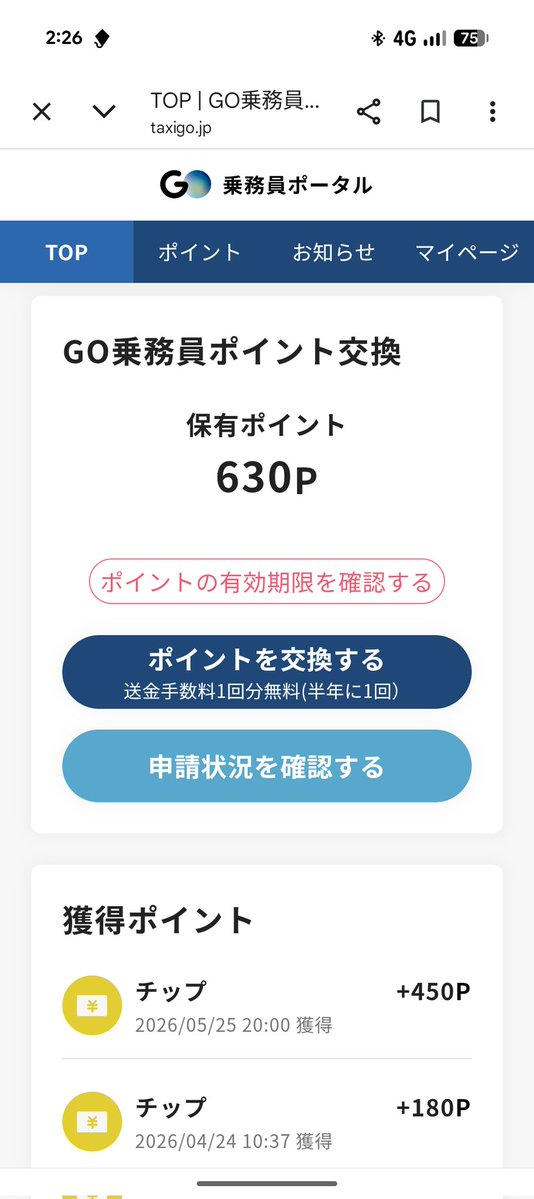 brackcab's tweet photo. 今日中にポイント交換しておいた方が良いですよ。
2026年前期の無料交換は今日まで
しかし、
ポイント少ないなぁ…
上場で資金入ったんなら、優良乗務員にポイント付けるとか検討して頂きたいm(_ _)m
#タクシーGO https://t.co/mqoaAH8Td0