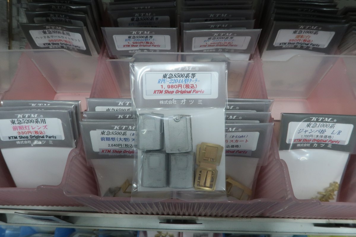 最終値下げ　カツミ電車キット用　パーツ一式　現品限り 株式会社カツミ【公式】@80周年 (@ktm_models) / Posts / X