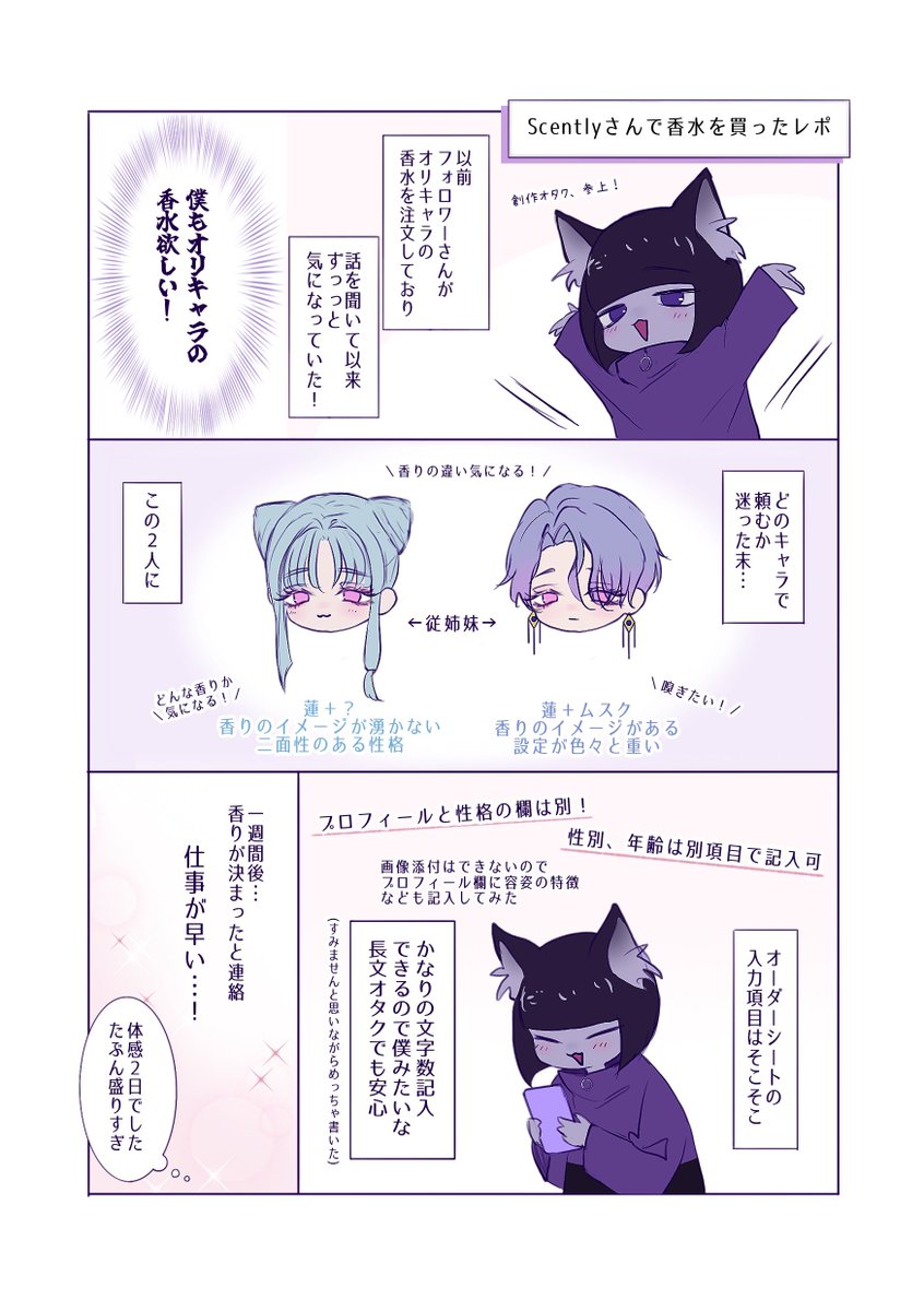 _bymulasaki's tweet photo. オリキャラの香水をScentlyさんで購入した話🪻

オリキャラがそこに“いる”…!
解説レターを読むのが本当に楽しい！

気分を上げたい時や寝る前などに吹きかけて使っています。
楽しくて素敵な体験をありがとうございました！

 #Scently買ってみた https://t.co/XG6g7BR1cX