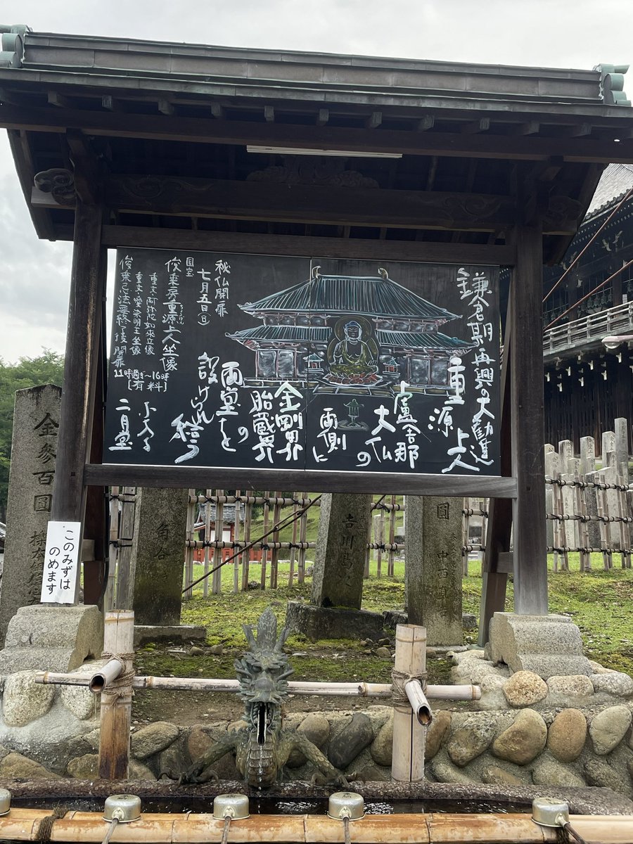 egCZELopu848eOh's tweet photo. 6/30 二月堂下の手水舎の掲示板。
6月になって３枚目
今回の掲示板は大仏殿と大仏さまで7/5の秘仏開扉のお知らせ
毎回ながらすばらしい書画。雨に濡れると色が落ちていきますからお早い目においでください https://t.co/LhP2PJVvo3