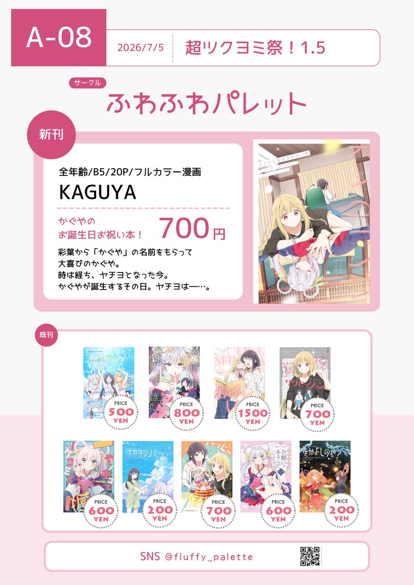 fluffy_palette's tweet photo. 【お知らせ】
7/5（日）「超ツクヨミ祭！1.5」に参加します！

◆会場：立川クリエイティブスペース
◆スペース番号：A-08
◆新刊： 
『KAGUYA』(かぐやお誕生日お祝い本)

既刊も持って行きます。
サンプルはツリーをご覧下さい🌕

#超ツクヨミ祭 https://t.co/p7QfNVsa41