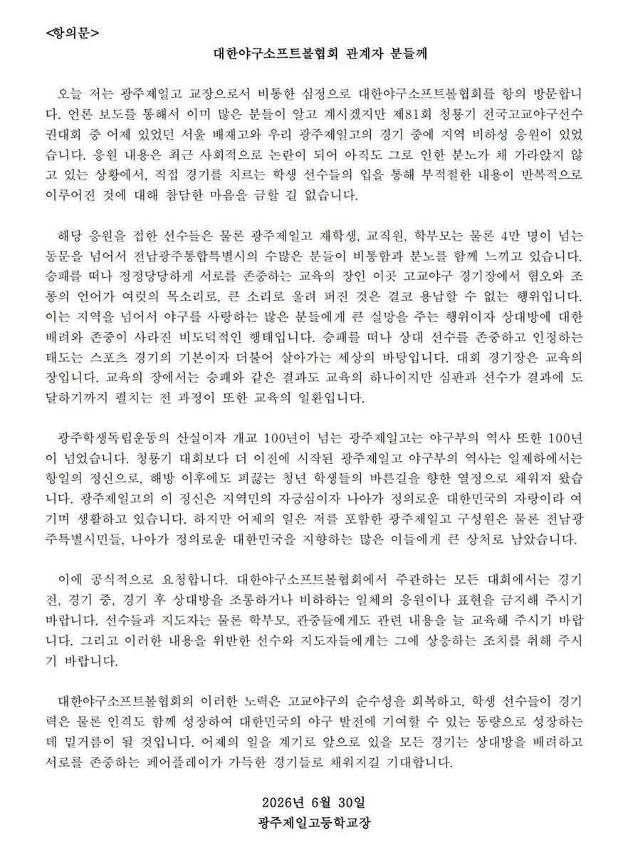 a64715196sa's tweet photo. 예전에도 상대팀에게 지역비하발언을 듣고 힘들어했던 사실이 있으니 다음에 이런일 생기면 즉각적으로, 또 이런일이 없게 대응하자고 얘기가 나왔던것. 근데도 기사나 유튭보면 교장한테 왜 일키우냐고 일베충들 편들어주느라 안달난 댓글들 많더라ㅋ 교장샘이쓴 정중한 항의문 읽고 좀 닥쳤으면 https://t.co/4qwoaLRpTU
