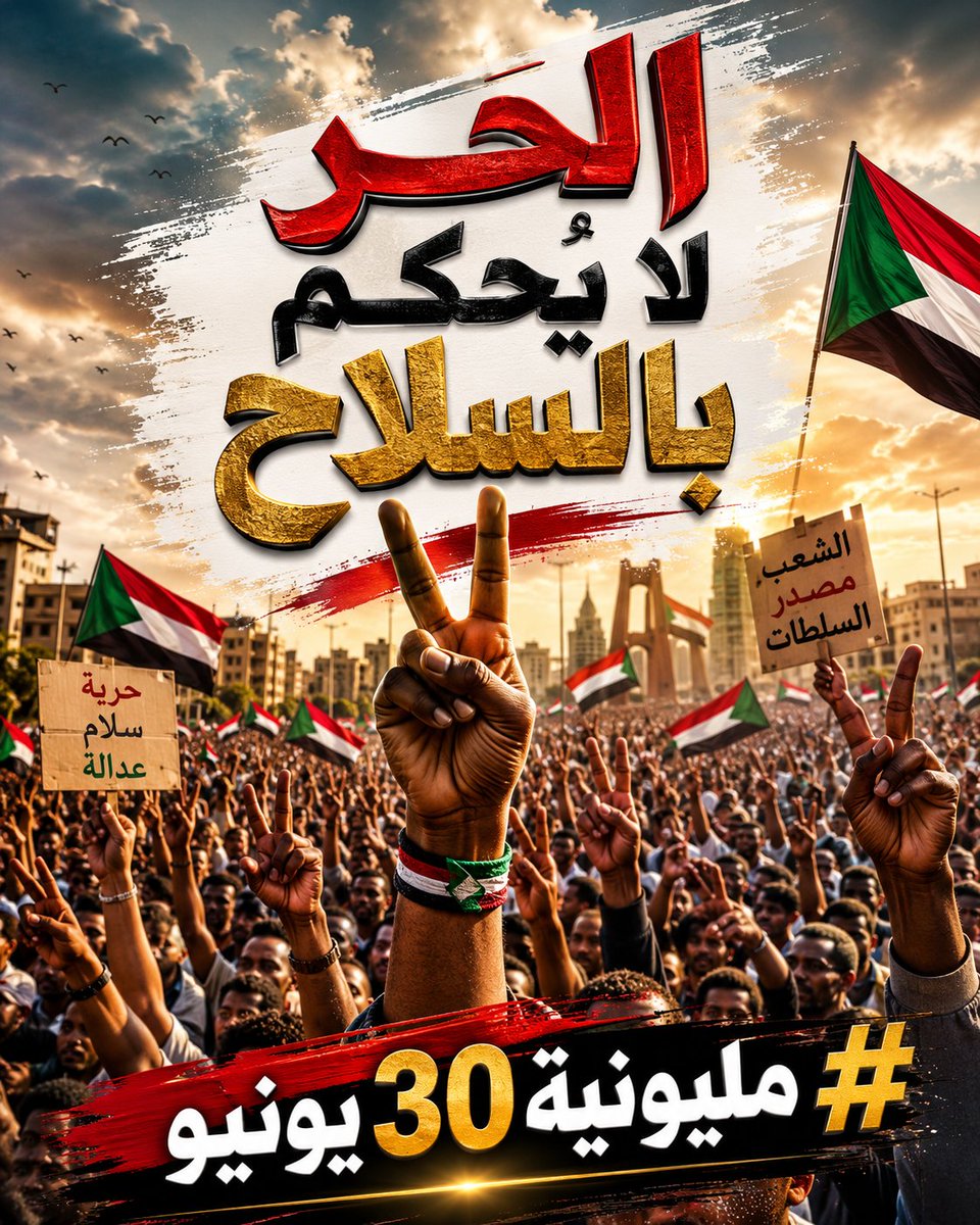 Haskoo96's tweet photo. كنا ولا زلنا نواة الحرية نهتف
 نحن احفاد الخريجين نغني
 لسوداننا باسم الوطنيه
من قلب الميادين ✊🏿💙
#مليونية_30_يونيو https://t.co/MSL6BRtyz1