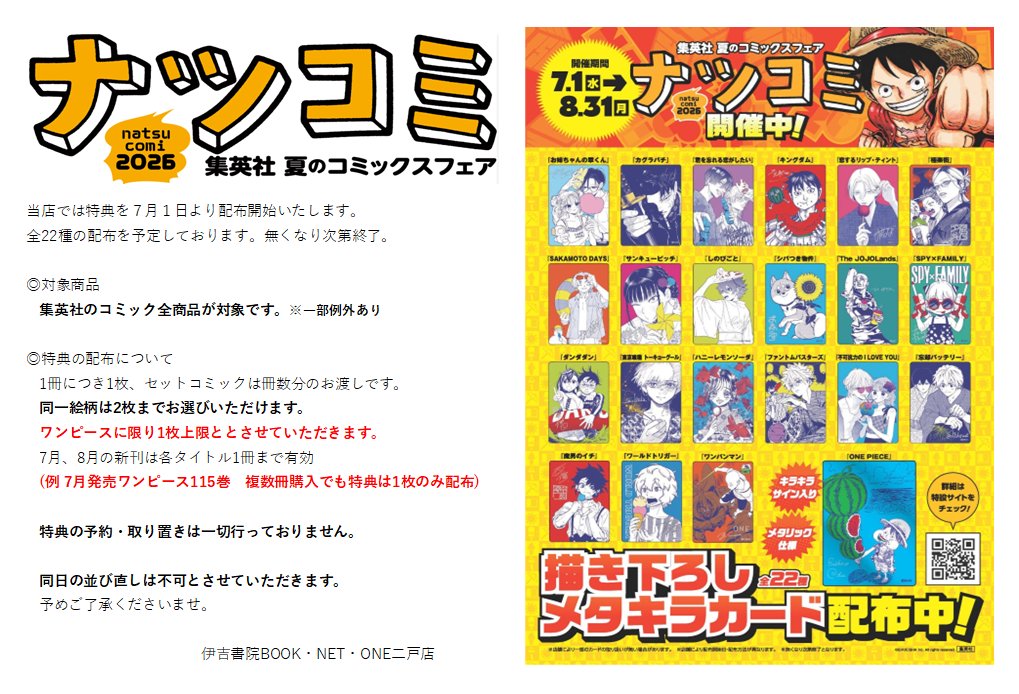 【非売品・特典付き】NEC歴史書籍セット 6冊 ナツコミ2026特典配布について】 特典がフリマサイト等にて高額転売