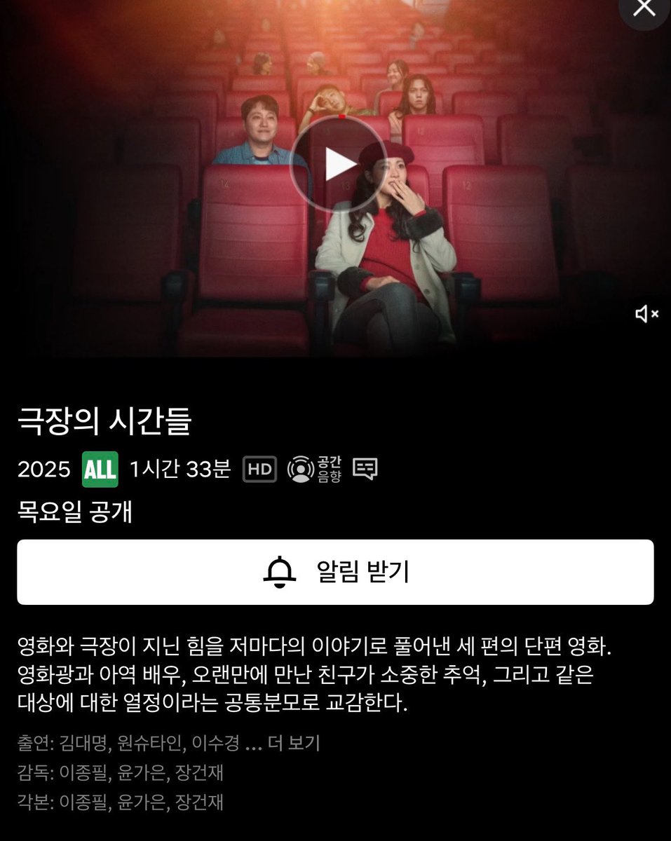 DaemSave's tweet photo. <극장의 시간들> #김대명 

2026년 7월 2일, 넷플릭스 공개

🔗https://t.co/vzOwCWyCYx https://t.co/twLYDRpdiS