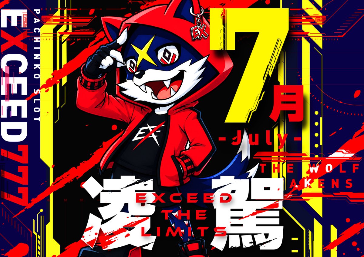 レクスから明日の告知だっ🐺 7月5日（日） Exceed777×Saiki600×Ohji666
