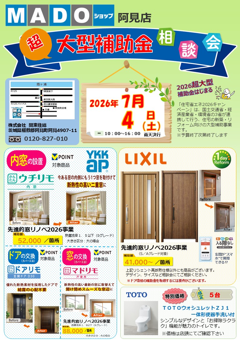 超大型補助金相談会開催】 📅7月4日(土) 10:00～16:00 📍MADOショップ