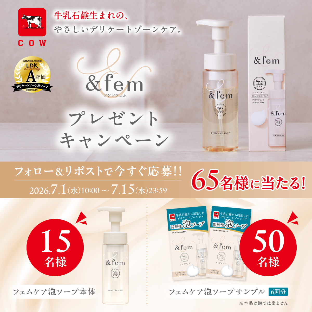 andfem_official's tweet photo. ／
牛乳石鹸生まれの、やさしいデリケートゾーンケア。
&amp;fem（アンドフェム）プレゼントキャンペーン🐮🫧
＼
フォロー＆リポストで「フェムケア泡ソープ」が抽選で合計65名様に当たるチャンス！🎁

▼応募方法▼
1️⃣@andfem_officialをフォロー
2️⃣本投稿をリポスト
締切：2026/7/15(水)23:59まで https://t.co/eevZipWiaG
