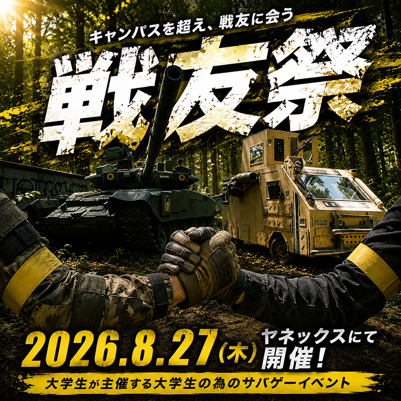 hyperdouraku's tweet photo. 大学生向け大型サバゲーイベント「戦友祭」が8月27日にヤネックスで開催！ https://t.co/L0u6OqN8wf @hyperdourakuより https://t.co/hQUTDdSxqM