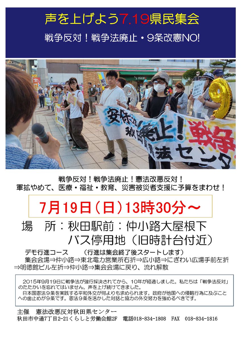 ars1989kr's tweet photo. 7月もやります
飛び入り参加大歓迎
#７月19日
#秋田市
#熱中症対策してね
#私たちの平和が守られるまで https://t.co/twxuTC1YlS