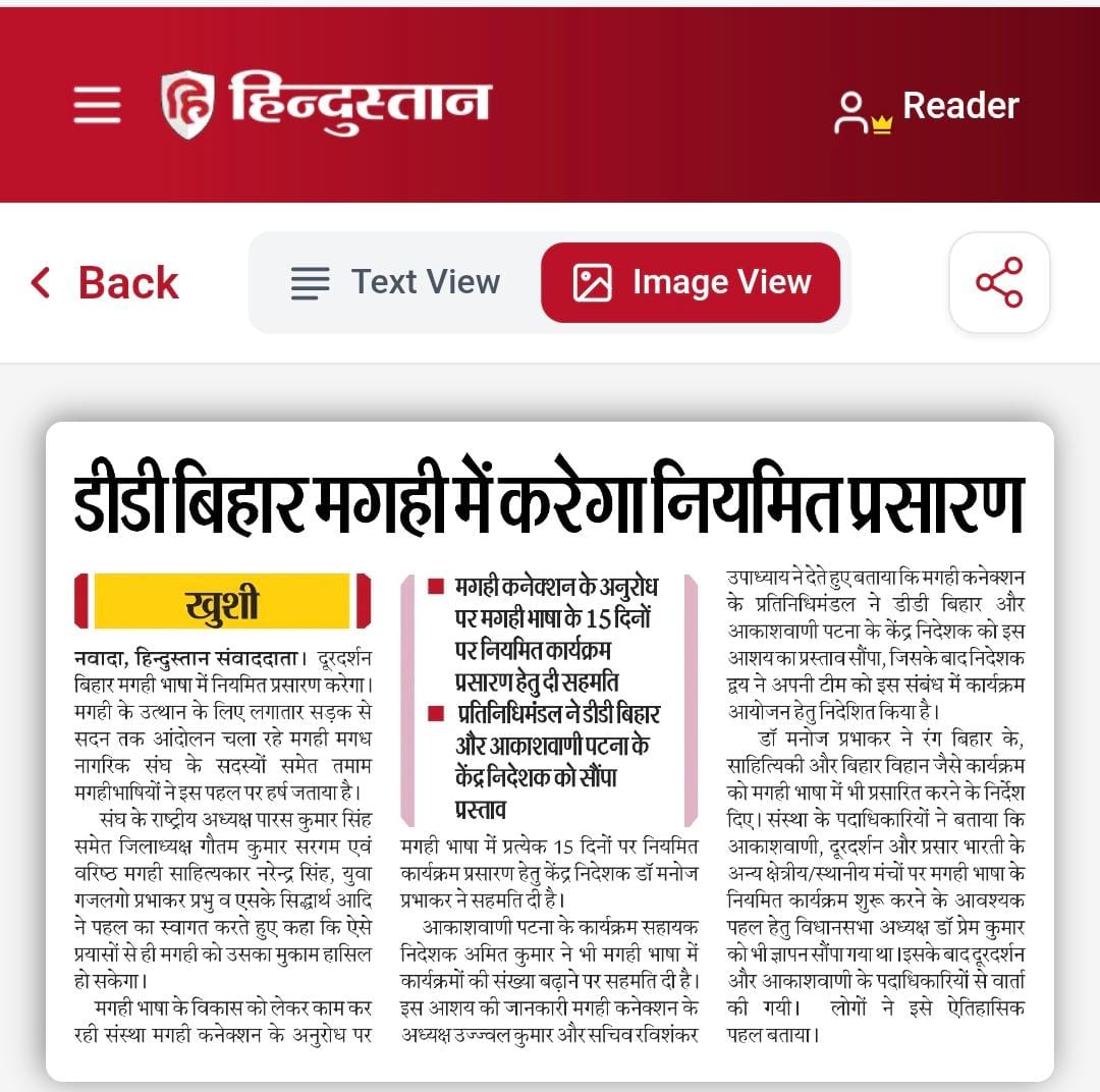Maghi_Khortha's tweet photo. मगही भाषा को पाठ्यक्रम में शामिल करने की माँग
#magahi #मगही #magahi_khortha #bajjika #angika #bhojpuri #surjapuri #thethi #kaithi #khortha #maithili https://t.co/cQkYHyVKAH