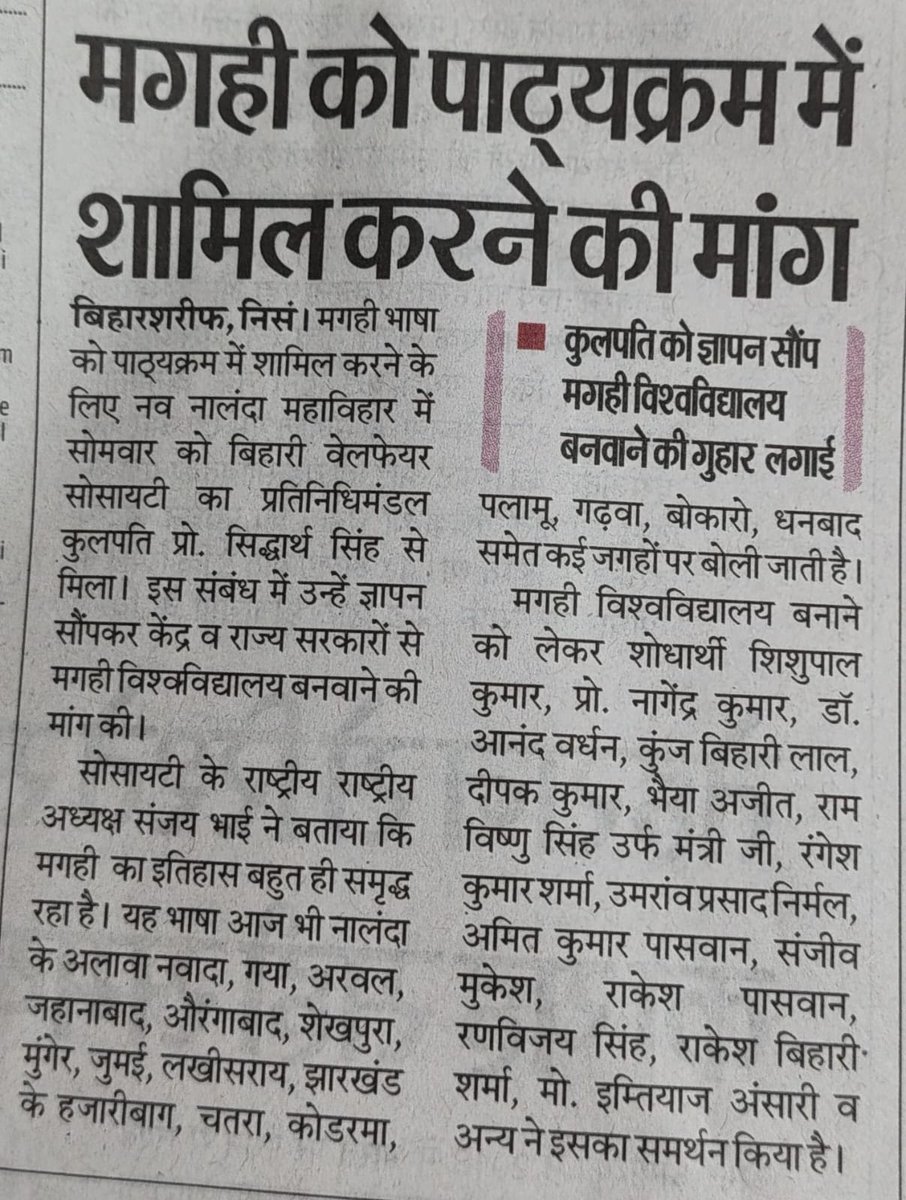 Maghi_Khortha's tweet photo. मगही भाषा को पाठ्यक्रम में शामिल करने की माँग
#magahi #मगही #magahi_khortha #bajjika #angika #bhojpuri #surjapuri #thethi #kaithi #khortha #maithili https://t.co/cQkYHyVKAH