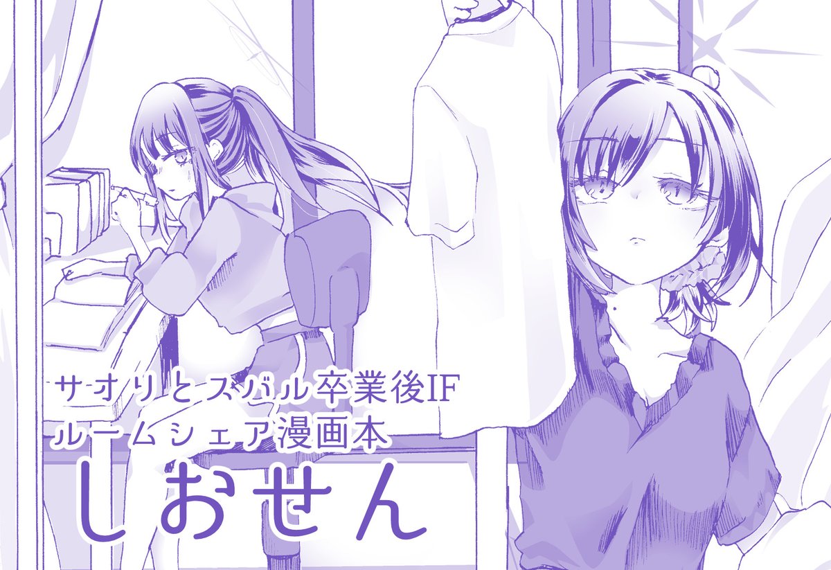せうゆ@C108 1日目（土）東1-オ20a (@seu_shu_ya1115) / Posts / X