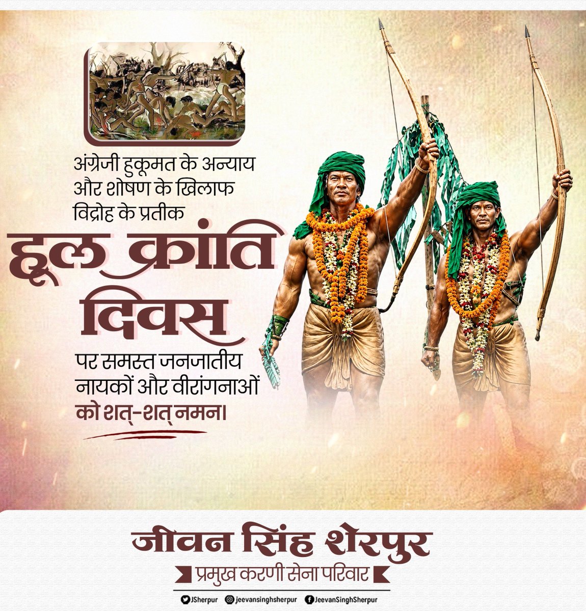 JSherpur's tweet photo. अंग्रेजी हुकूमत के अन्याय और शोषण के खिलाफ विद्रोह के प्रतीक "हूल क्रांति दिवस" पर समस्त जनजातीय नायकों और वीरांगनाओं को शत्-शत् नमन।.. https://t.co/wxHGsA87ij