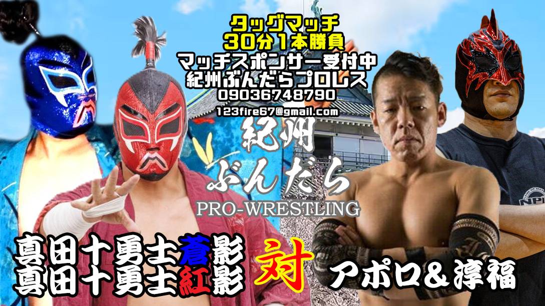 bundarapro's tweet photo. 全試合マッチスポンサー募集中 一万円
スポンサー様の冠試合となります
試合前にリング上で記念撮影
後日、全試合収録DVD贈呈
よろしくお願いします https://t.co/yuTi3bocjs