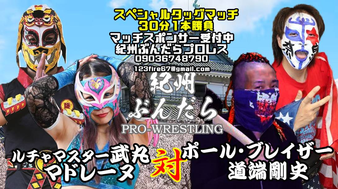 bundarapro's tweet photo. 全試合マッチスポンサー募集中 一万円
スポンサー様の冠試合となります
試合前にリング上で記念撮影
後日、全試合収録DVD贈呈
よろしくお願いします https://t.co/yuTi3bocjs