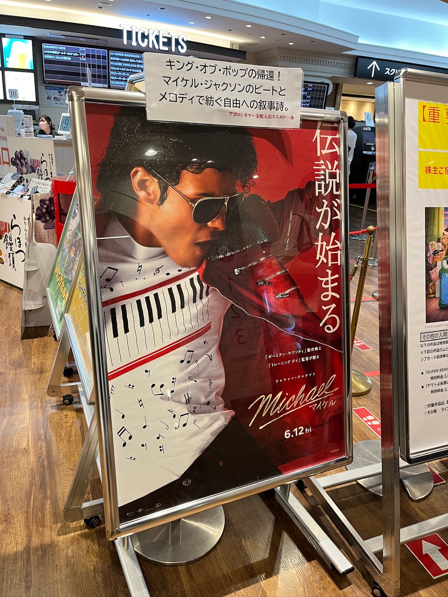 fujiya00's tweet photo. 「Michael/マイケル」

偉大すぎる存在だったがゆえに、数々の噂や苦悩がつきまとったマイケル。

本作は、父ジョセフの支配から解き放たれ、ソロアーティストとして世界的な頂点へ向かっていく軌跡を描く。

続編が予定されているが、後の人生を思うと、心が痛くなるシーンが増えるのかな… 。85点 https://t.co/CSJyRA8j63