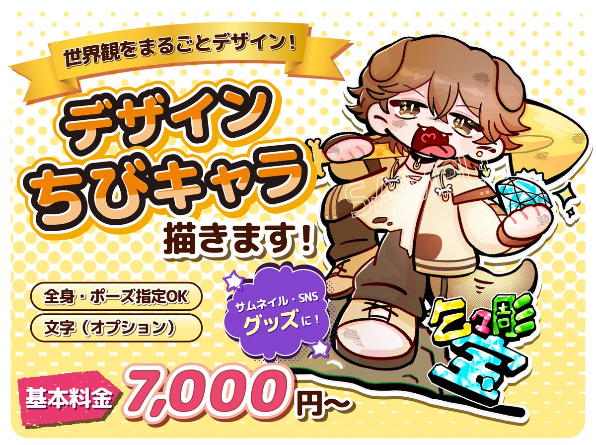 akamikko's tweet photo. 出品者：あかみっこ
商品名：デザイン性の高いポップなSD・ちびキャライラスト制作します https://t.co/FQ3UrdHOct #つなぐ https://t.co/NoCaHJORb4