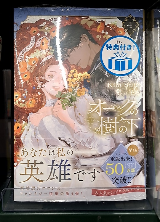 イラストカードが封入されています。 「特典付き！」シールが目印です
