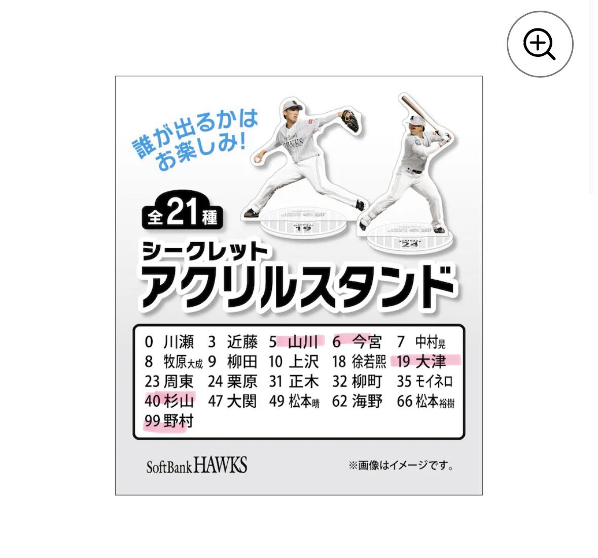 mybuu29_b's tweet photo. 福岡ソフトバンクホークス シークレット 

【譲】5山川 6今宮 19大津 40杉山 99野村
【求】定価買取（500円）

本日東京ドームでの交換>7/18ZOZOマリンでの交換

 #若鷹ガチャ
 #sbhawks https://t.co/n1OVTQ1a7v