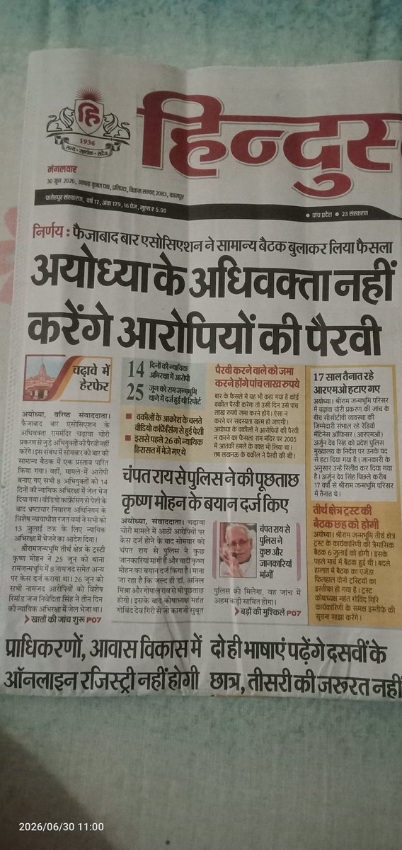 nawabalam023's tweet photo. भगवान श्रीराम के प्रति श्रद्धा का अति सुन्दर उदाहरण ," अयोध्या के अधिवक्ता नहीं करेंगे आरोपियों की पैरवी " । https://t.co/fUo7UFHnUC