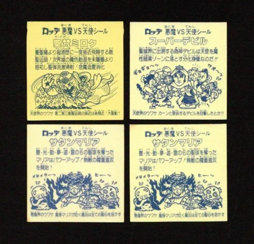 ゼウスの森@ビックリマン、80年代玩具☆ on X: 