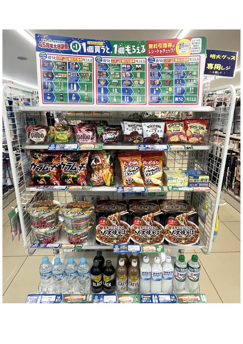 W19145156's tweet photo. 「1個買うと、1個もらえる」2週目！
キャンペーン実施中！

対象商品をご購入されると
次週から使える無料引換クーポンが
レシートと一緒に発券されます！

引換券対象商品コーナーもございますのでご利用ください！
#明大マート和泉店 https://t.co/mkwSynCBcC
