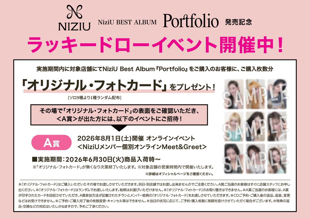 NiziU Portfolio ラキドロ A賞