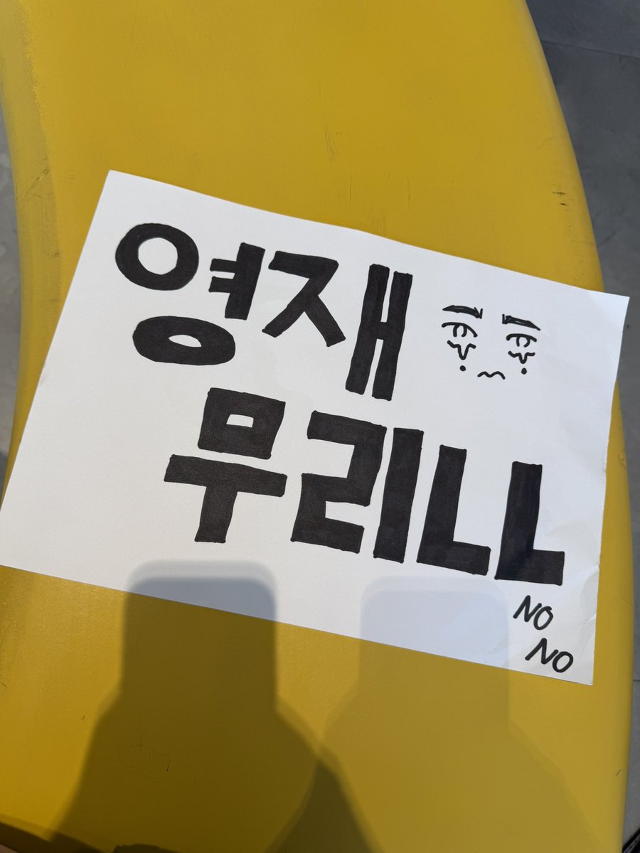 yulmuchayj's tweet photo. 무리 안 하겠다는 어떤 기니••• 무대를 뿌시고 가심 https://t.co/mQVKWVGzRi