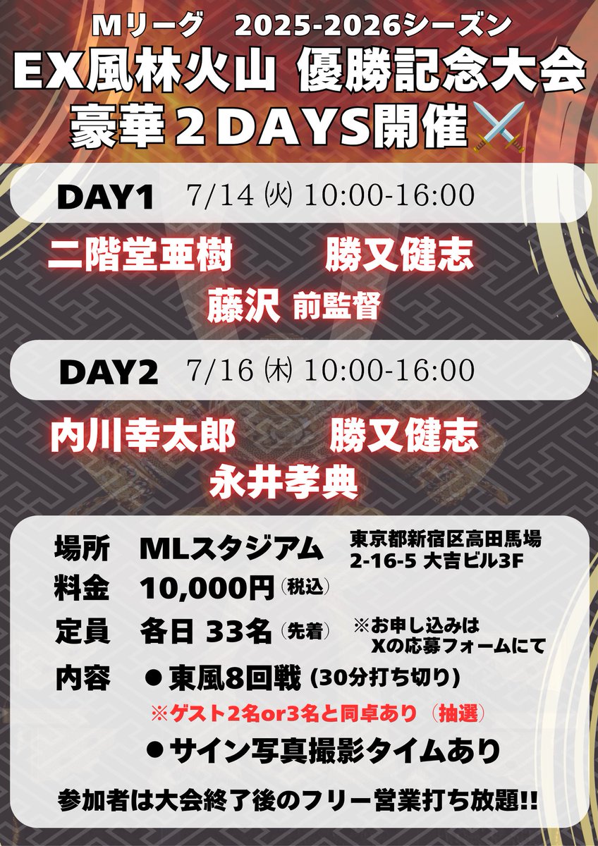ml_stadium's tweet photo. 【緊急告知】
EX風林火山2025-2026シーズン優勝記念大会を開催✨
7/14㈫16㈭の２DAYS😆
各日定員33名（先着）募集‼

下記URLよりお申込みをお願いします‼
両日参加希望の方はそれぞれお申し込みをお願いします🙇‍♂️

▼応募フォーム▼
7/14㈫
https://t.co/wkeqaIT7Zy

7/16㈭
https://t.co/4bX0VQNJwj https://t.co/E2eKC3veex