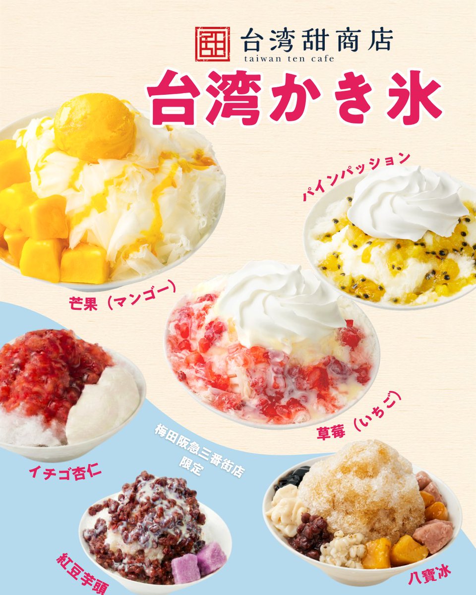 你好💁‍♀️ 毎年恒例の台湾甜商店の台湾かき氷🍧 ふわっと口の中で