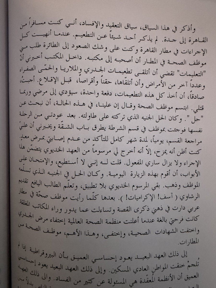 tholothia's tweet photo. #مواقف 👇
إذا واجهتك مشكلة في #مصر ما هو الحل ؟
أعطانا الوزير #غازي_القصيبي رحمه الله وصفة دقيقة من خلال هذا الموقف الذي حصل له في مطار #القاهرة قبل ما يزيد على سبعين عاما،وأوردها في كتابه "حياة في الإدارة "ًًحيث ُيقول ( كنت ُمسافرا من القاهرة إلى جدة ،لم يذكر أحد شيئا عن التطعيم ،عندما أنهيت كل الإجراءات في مطار القاهرة وكنت على وشك الصعود إلى الطائرة طلب مني موظف الصحة في المطار أن أصحبه إلى مكتبه،داخل المكتب أخبرني أن "التعليمات " تقضي أن أتلقى تطعيمات الجدري والملاريا والحمى الصفراء وعددا ًآخر من الأمراض وأن أتلقاها حقنا ًوأقراصا ً،قبل الإقلاع ،أجبت ُصادقاً،أن أخذ كل هذه التطعيمات،دفعة واحدة،سيؤدي إلى مرضي وربما قتلي .
ابتسم موظف الصحة وقال إن علينا في هذه الحالة أن نبحث عن "حل " وكان الحل الجنيه الذي تركته على طاولته !!😊
بعد عودتي من الرحلة نفسها فوجئت بموظف في قسم الشرطة يطرق باب الشقة ويخبرني أن علي ّ مراجعة القسم يوميا ًلمدة شهر كامل للتأكد من عدم إصابتي بمرض ٍ معد ٍ،كنت أظن أن يمزح إلا أنه أخرج لي مرسوما ًمن العهد الخديوي يتضمن هذا الإجراء ولا يزال ساري المفعول .قلت ُ إني لا أستطيع والامتحان على الأبواب ،أن أقوم بهذه الزيارة اليومية،وكان الحل في الجنيه الذي استلمه الموظف وذهب .
وبقي المرسوم الخديوي بلا تطبيق 😅😅😅😅
رحم الله غازي القصيبي .
