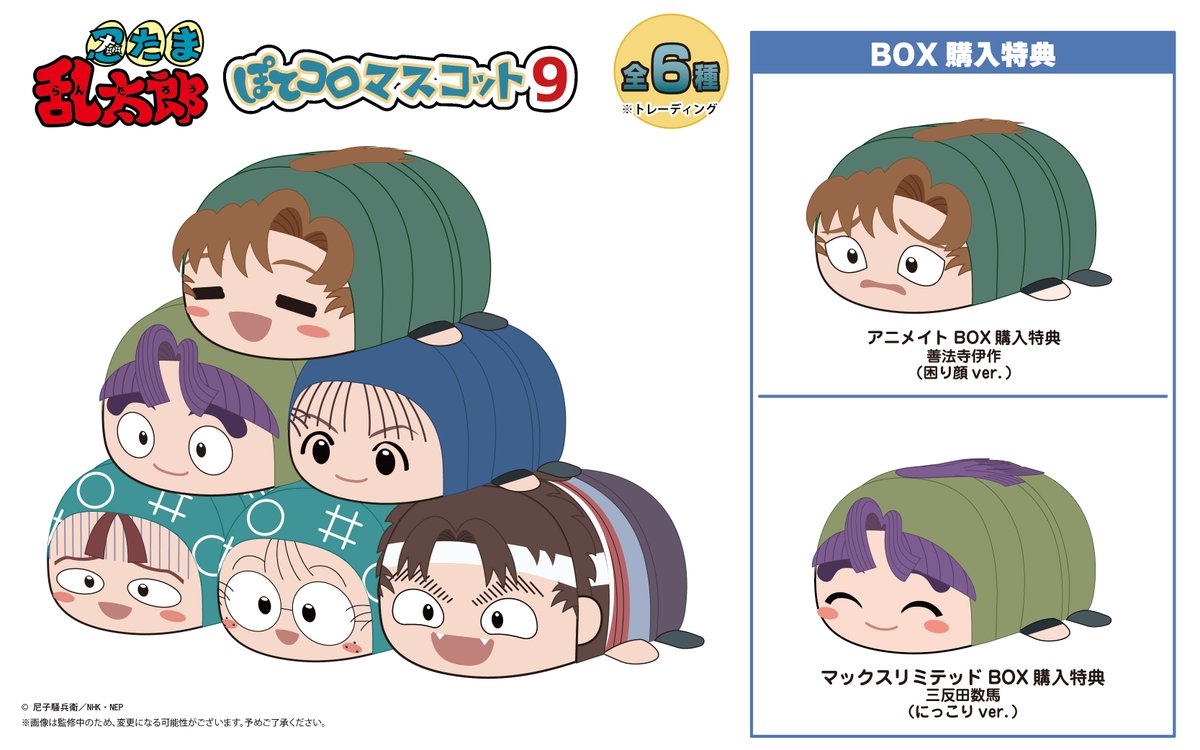 maxlimitedinc2's tweet photo. ✨新商品情報✨
TVアニメ『忍たま乱太郎』の【ふわコロりん9】【ぽてコロマスコット9】が登場✨
2026年10月発売予定 / ￥1,100（税込) / 全6種

2店舗にて限定柄販売！
【アニメイト】
https://t.co/sat5qnkIvK

【マックスリミテッド】
https://t.co/GuMbWsdPlA https://t.co/chKUNwon8d