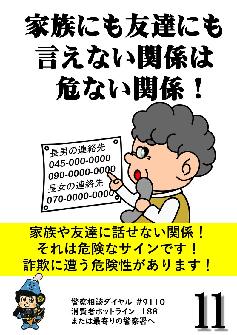 詐欺被害に遭わないための日めくりカレンダー》 おはようございます