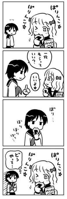 咀嚼音が不思議な女の子(1/2) 