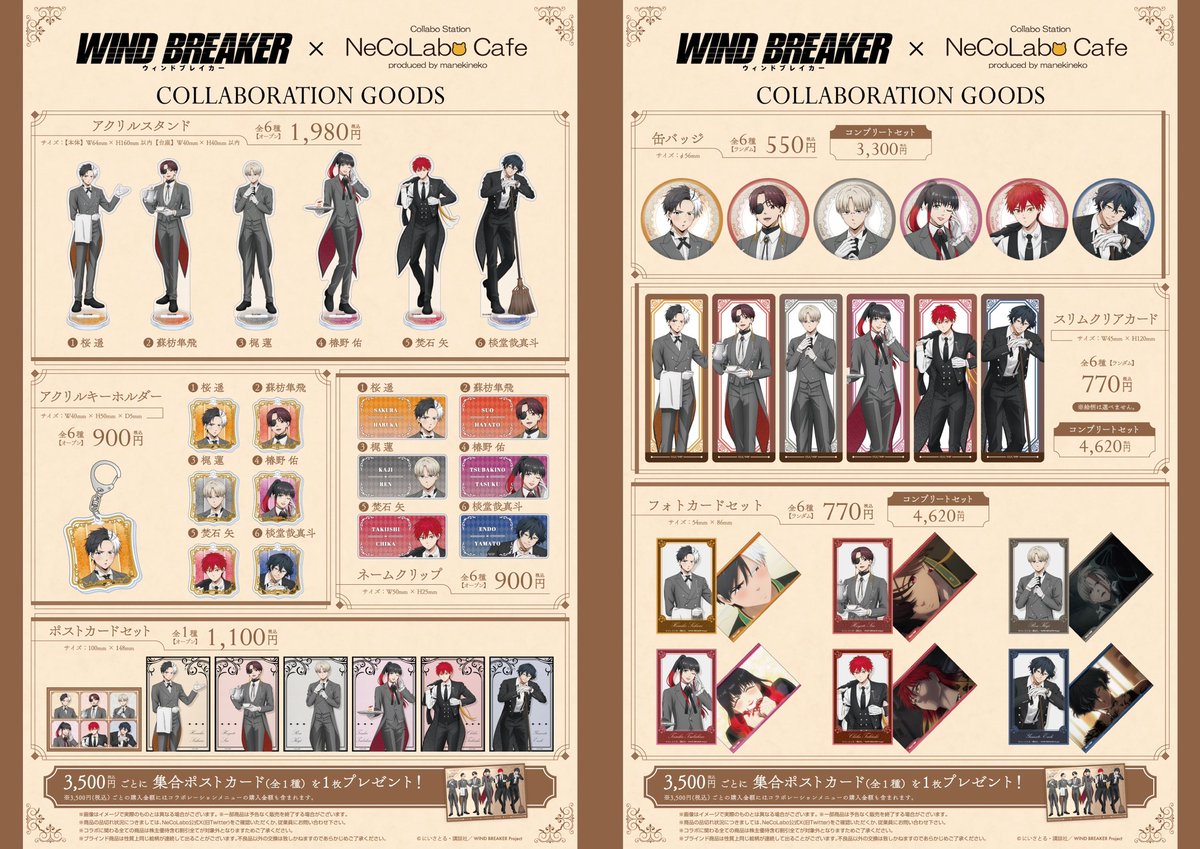 mppvqoo2019's tweet photo. 【譲渡】WIND BREAKER ウィンブレ NeCoLabo Cafe
缶バッ クリアカ フォトカ ポスカセット
譲→桜、蘇枋、梶、椿野〇
求→定価＋送料
全て1BOX購入予定。
8日に予約予定ですが取れなければそれ以降の平日に行きます。
〇引取の方優先。
枠入りしてくださった方は代行も可能。
お気軽にお声掛け下さい。 https://t.co/bL0dmomd6Q
