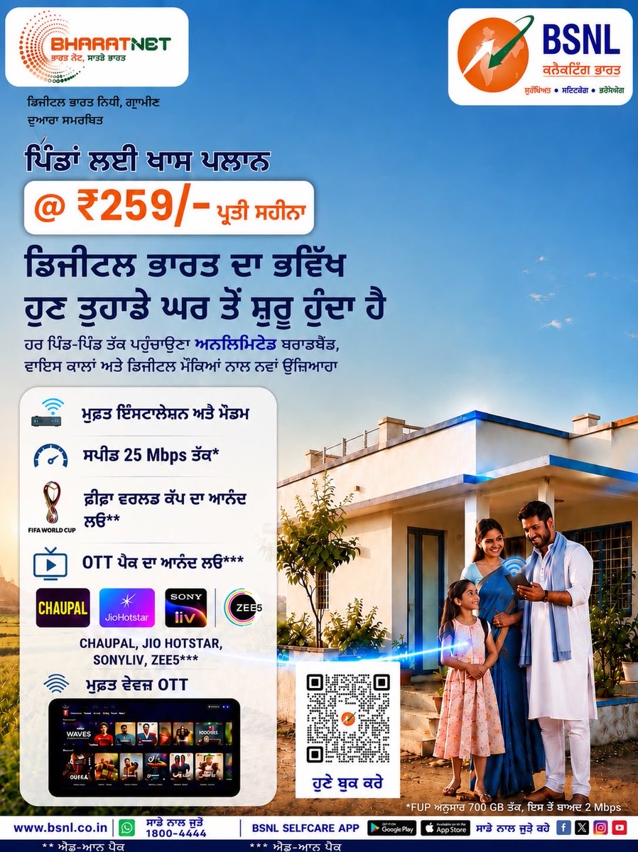 BSNL_PB's tweet photo. ਪਿੰਡਾਂ ਲਈ BSNL ਪਲਾਨ ਸਿਰਫ਼ ₹259/ਮਹੀਨਾ ✨
25 Mbps*| ਮੁਫ਼ਤ ਇੰਸਟਾਲੇਸ਼ਨ + ਮੋਡਮ 
CHAUPAL, JioHotstar, SonyLIV, ZEE5***+ Waves OTT FREE
FIFA World Cup** ਦਾ ਮਜ਼ਾ ਲਓ ⚽
ਹੁਣੇ ਬੁੱਕ ਕਰੋ
1800-4444 | https://t.co/vmgiWyHezl
#BSNL #DigitalIndia #BharatNet T&amp;C Apply https://t.co/WMVo9nx4O9