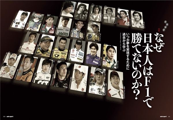 saneishobo's tweet photo. 月刊AUTO SPORT（オートスポーツ）最新 2026年8月号 

全国書店・コンビニエンスストアから絶賛発売中！

【主な内容】
『オートスポーツ』2026年８月号（通巻No.1622）はいつもと少し視点を変えて、「なぜ日本人はF1で勝てないのか？──いつか夢を実現するために過去から学ぶ」と題した“日本とF1の50年間を見つめ直す”特集です。

ちょうど半世紀前の1976年に富士スピードウェイで日本初のF1公式戦が開催されたことを契機として、あらためて日本人F1ドライバーたちの挑戦史を多角的に検証・分析しました。

「佐藤琢磨インタビュー」
「小林可夢偉の本心」
「角田裕毅 “未完”の背景（レギュラーシートを失った理由）」
「 対談：柴田久仁夫 × 尾張正博」
「岩佐歩夢×小池智彦、日欧モータースポーツ異文化論」「至高を育まない日本のサーキット舗装」
「松下信治、福住仁嶺、牧野任祐が証言する『コーチング』の必要性」
「ALMOST HEROES（桑島正美、高木虎之介、井上隆智穂）」
「FUTURE HEROES（加藤大翔、中村 仁、りー海夏澄、山越陽悠、中村紀庵ベルタ／佐野雄城）」などなど、

これまでのドライバーがなぜ勝てないまま苦労してきたのか、悲願達成のためにどんな考えと方策が必要なのか、琢磨や可夢偉が持論を語り、現在日本のレースで活躍する松下、福住、牧野らも貴重な証言をしています。

また金の卵である欧州レース挑戦中の、次代の若手日本人レーサーも紹介しています。
遠くない未来に期待を持ちつつ、F1ファンならばぜひともご一読いただきたい大特集です。

【3号連続の特別付録】
今季のSUPER GT GT500クラスを代表する3台の美麗なマシンイラストを配した付録大判カード。
最終第3弾の今回はトヨタ編。36号車「au TOM'S GR Supra」です。

AmazonPAY、PayPay払いにも対応した三栄オンラインストアからの購入はこちらから。送料無料です。
https://t.co/DOdvYEKVxt