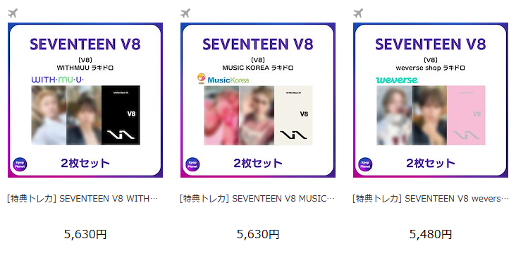 SEVENTEEN #V8 『V8』 ラキドロトレカ Qoo10にもアップロードされまし